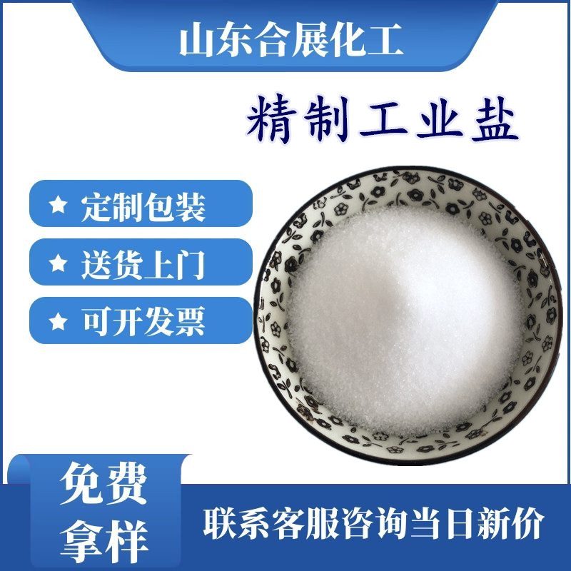 買(mai)工業鹽需(xu)要(yao)註意(yi)什(shen)麼？