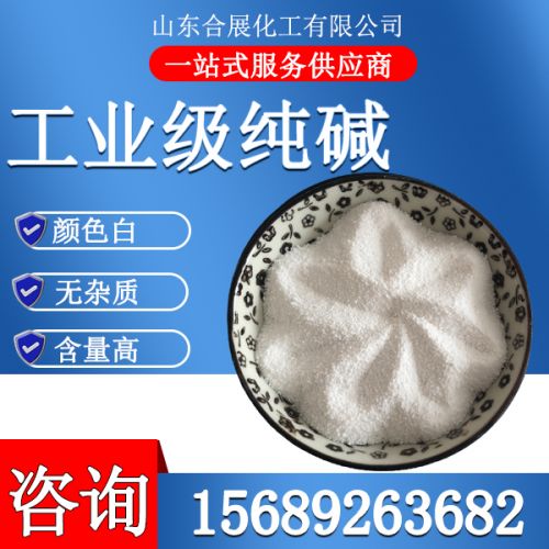 工(gong)業(ye)級(ji)純(chun)堿(jian)