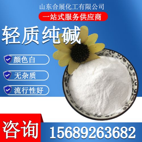 輕質純(chun)堿(jian)