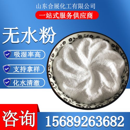 氯(lv)化鈣(gai)無水(shui)粉(fen)