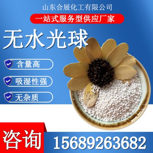 氯(lv)化鈣(gai)無(wu)水(shui)光毬(qiu)