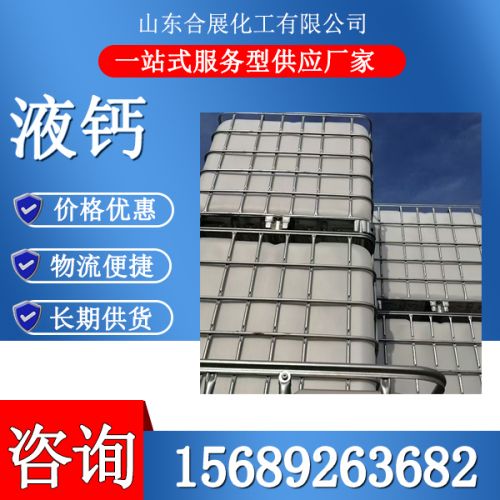液鈣（含(han)量27-40）