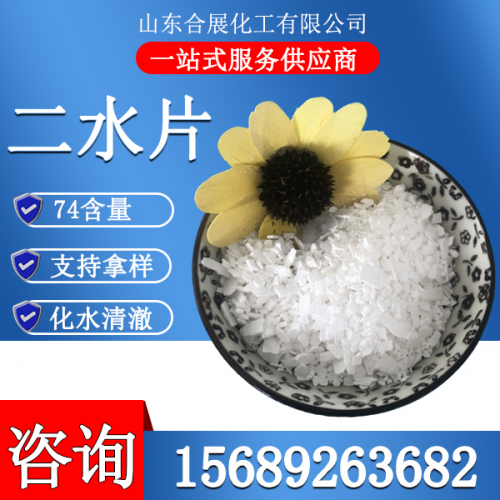 氯化鈣(gai)二水片