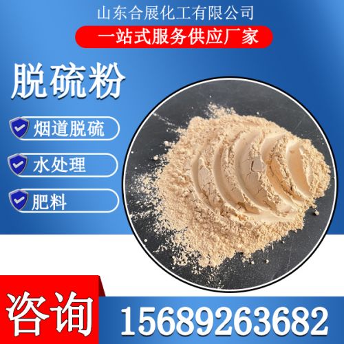氧(yang)化(hua)鎂(mei)脫硫(liu)粉(fen)