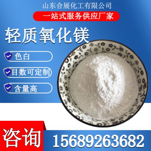 輕(qing)質氧化鎂