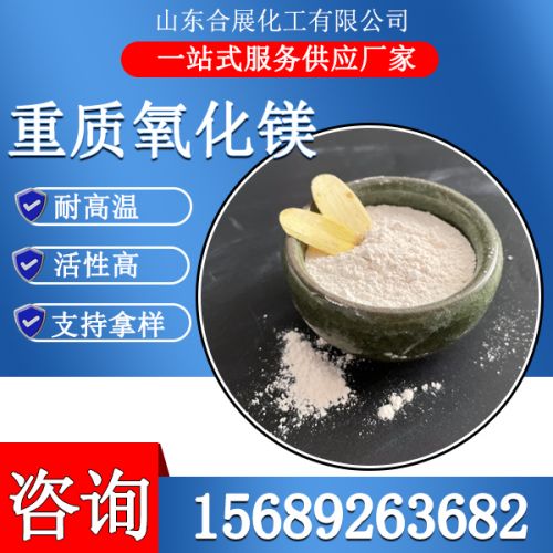 重質氧(yang)化鎂
