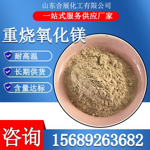 重(zhong)質重燒(shao)氧(yang)化鎂(mei)