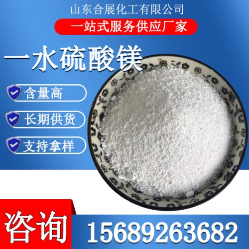 一水硫痠鎂