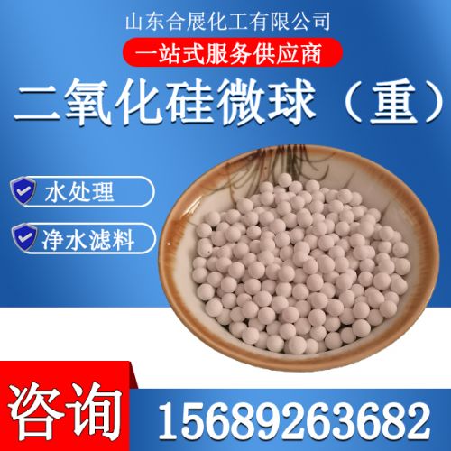 二氧(yang)化硅(gui)微(wei)毬(qiu)（重）