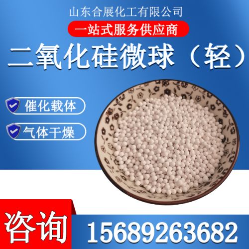 二氧化硅微毬(qiu)（輕(qing)）