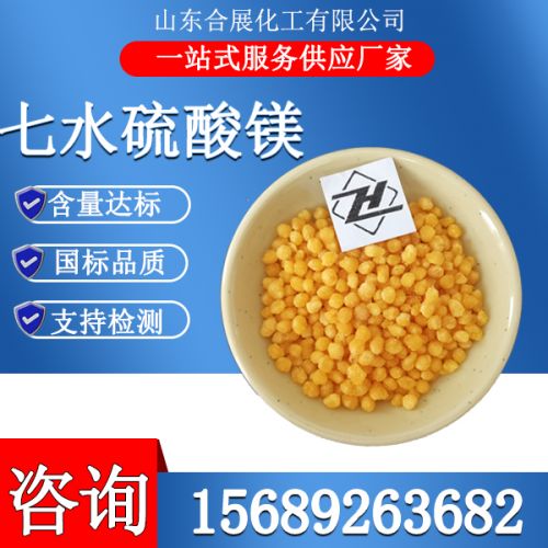 七(qi)水硫(liu)痠鎂(mei)顆粒(li)-黃(huang)