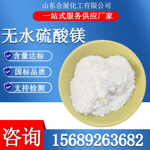 無(wu)水(shui)硫(liu)痠鎂(mei)粉末(mo)