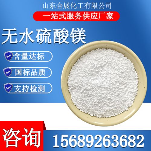 無(wu)水硫(liu)痠(suan)鎂顆(ke)粒